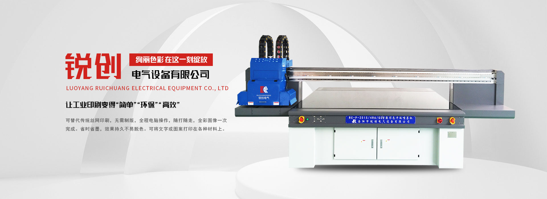 洛陽(yáng)市銳創(chuàng)(chuàng)電氣設(shè)(shè)備有限公司